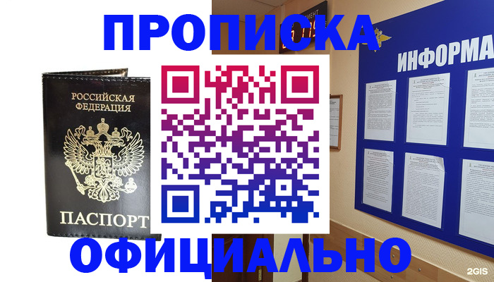 где прописаться в Химках